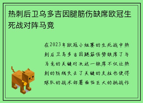 热刺后卫乌多吉因腿筋伤缺席欧冠生死战对阵马竞 热刺后卫乌多吉因腿筋伤缺席欧冠生死战对阵马竞